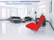 Клининг в Запорожье,  комплексная уборка,  уборка квартир,  химчистка