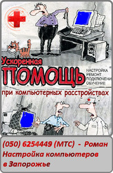 КОМПЬЮТЕРНЫЕ УСЛУГИ В ЗАПОРОЖЬЕ
