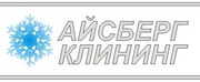 Айсберг-Клининг: Первая в Крыму Химчистка-Прачечная!!! 