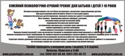 Сімейний драйвінг.Сім-й психологічно- ігровий тренінг для батьків і ді