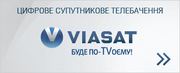 Спутниковое телевидение VIASAT в Полтаве