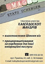 Шенген візи . РОбота в Польщі.