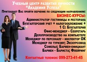 Курсы  Администратор гостиницы и ресторана в Кировограде + английский 
