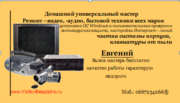 Универсальный домашний мастер
