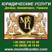 Банкротство,  ликвидация быстро. Купля - продажа бизнеса. Донецк