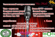 Телевизионный конкурс вокалистов «Voice Master 2013»