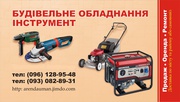 Прокат будівельного обладнання в місті Умань.