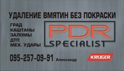 удаление вмятин без покраски