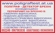 Детектор лжи в Виннице - Детектор Брехні в Вінниці