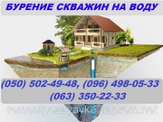 Буріння свердловин під воду Рівне.