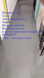 Наливной пол, 3д пол, декоративный, окрас, тонкослойный окрас и другие