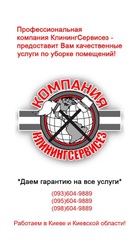 Послестроительная уборка коттеджа Петропавловская Борщаговка
