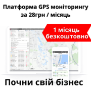 GTS4B платформа GPS/ГЛОНАСС онлайн мониторинга транспорта