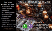 Восстановить семью. Возврат любимых. Сильный приворот. Снять порчу.