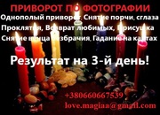 Приворот парня. Приворот девушки. Приворот мужа. Приворот жены