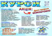 Курси кондитер,  штукатур,  перукар,  тесляр,  токар