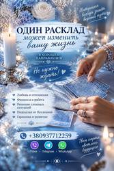 Гадалка Днепр +380937712259