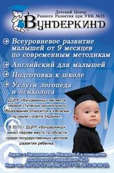 Детский центр раннего развития