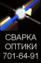 Сварка оптики. Запорожье. Запорожская область. Украина